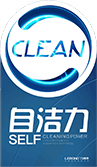 自洁力